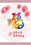 新年快乐鸡年大吉