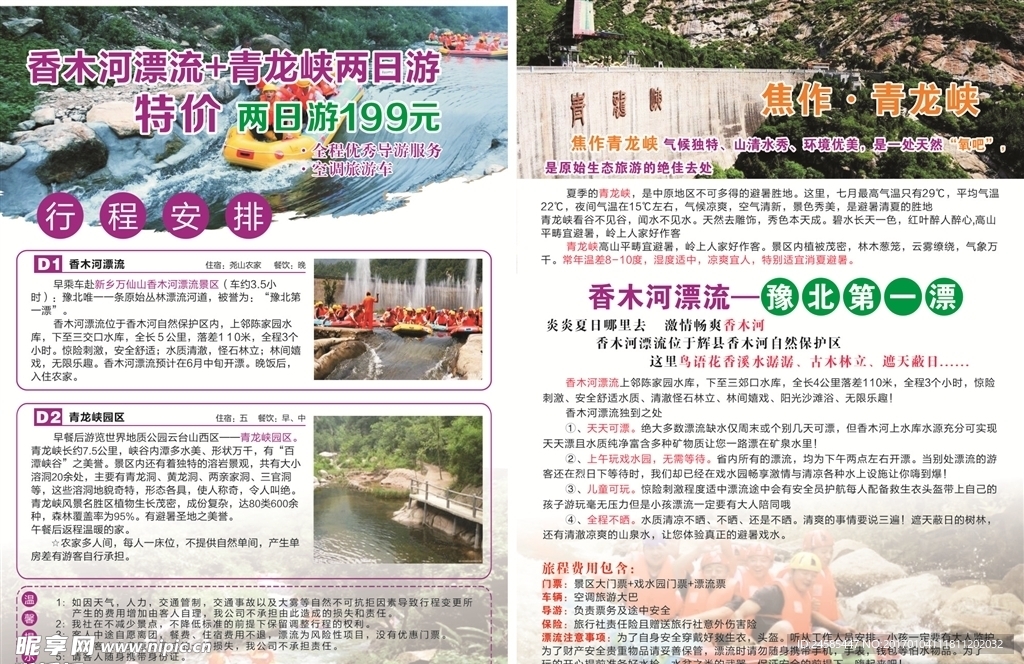 旅游单页