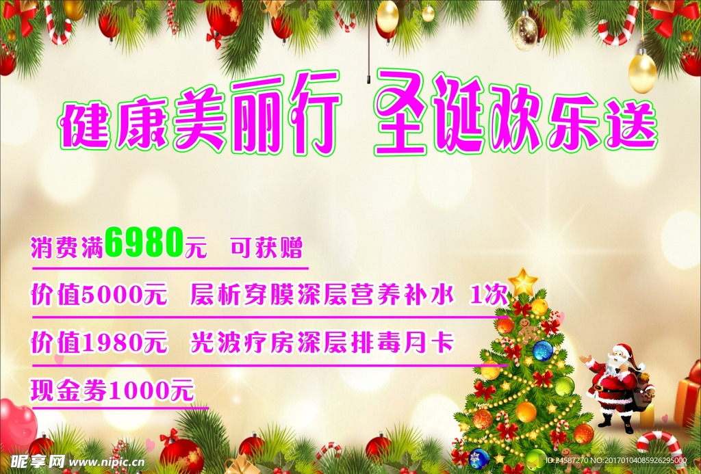 圣诞欢乐达 台卡
