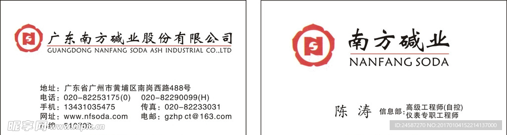广东南方碱业股份有限公司 名片