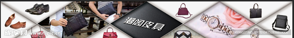 皮具