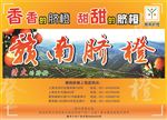 赣南脐橙