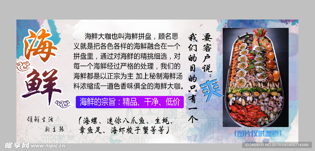 海鲜大咖