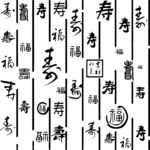 书法