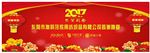 2017年 新春快乐 春节 源