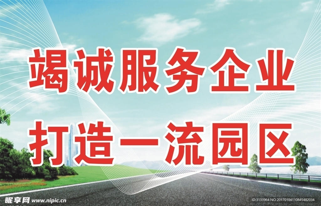 工业园大广告布