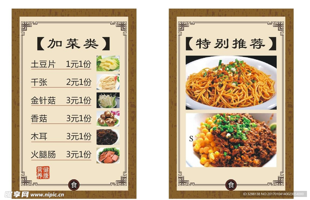 菜馆  推荐  加菜   特别