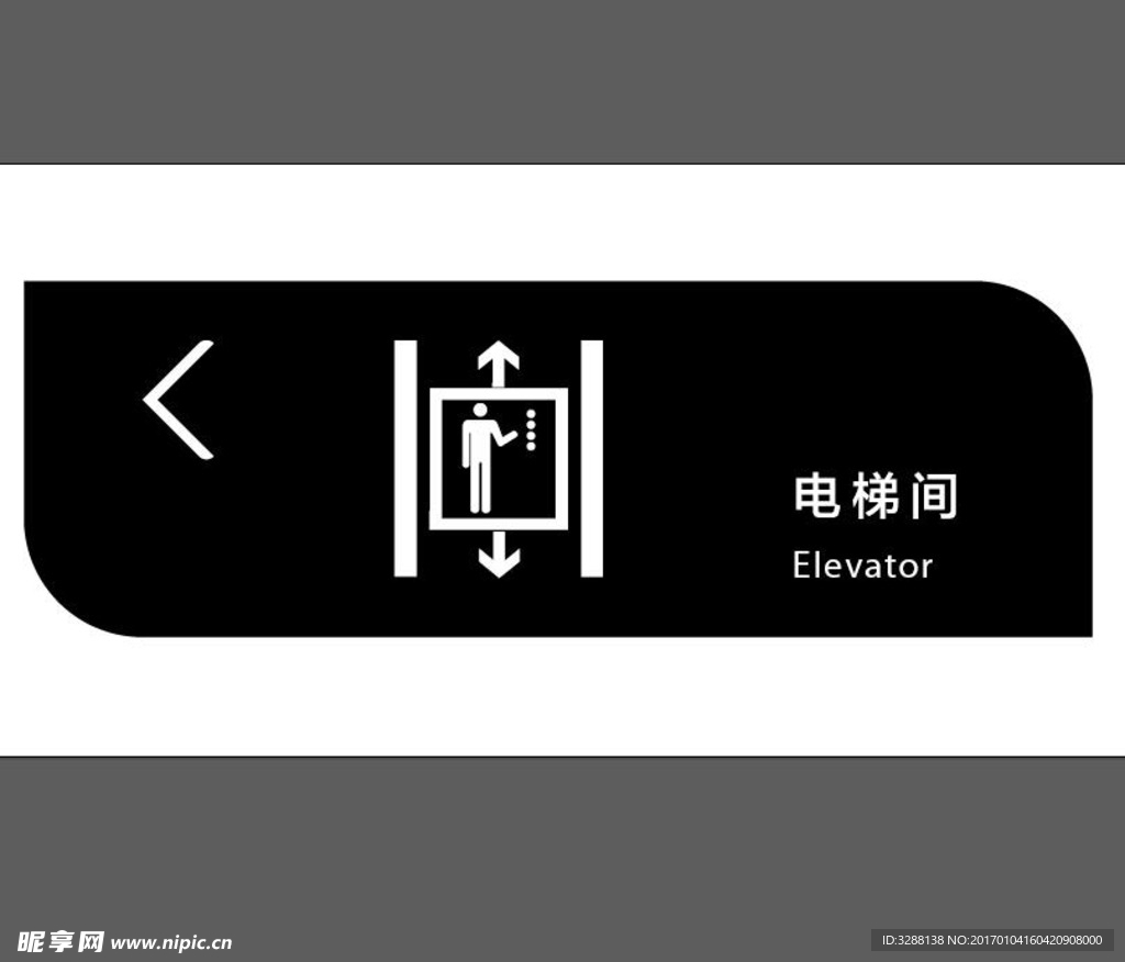 电梯指引牌