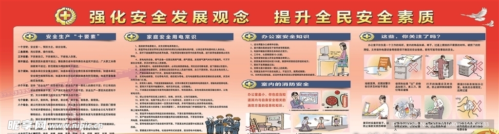 安全生产