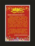 感谢信