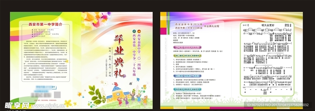 节目单