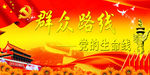 党的群众路线