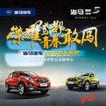 海马汽车