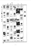 篆刻