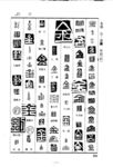 篆刻