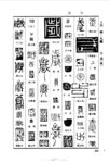 篆刻