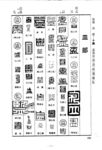 篆刻