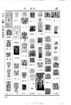 篆刻