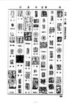 篆刻