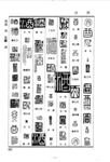 篆刻