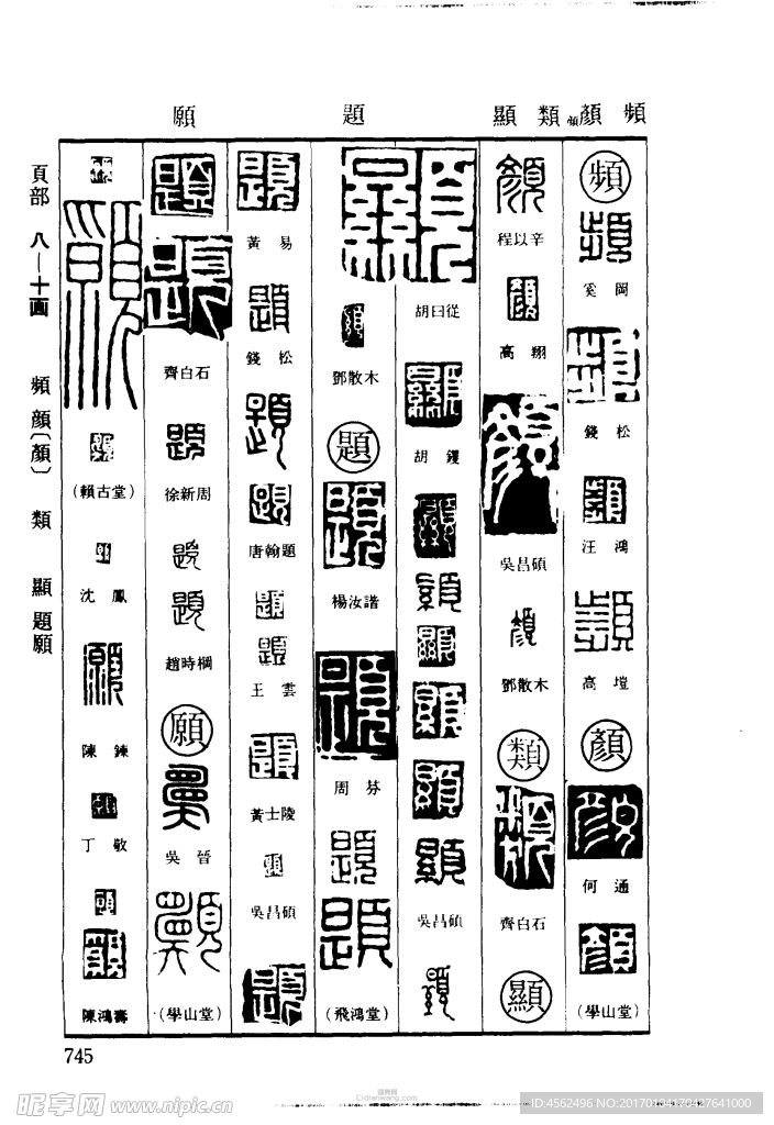 篆刻