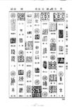 篆刻