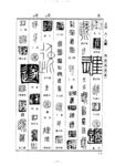 篆刻