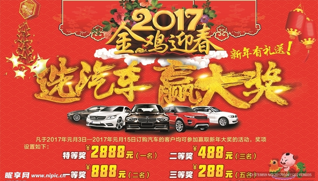 2017新年幕布