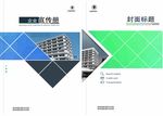 企业宣传画册背景素材