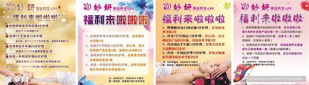 美容海报