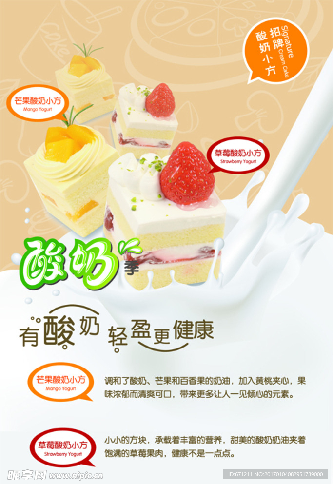 酸奶布丁海报