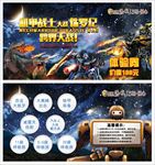 机甲战士大战侏罗纪 游戏体验券