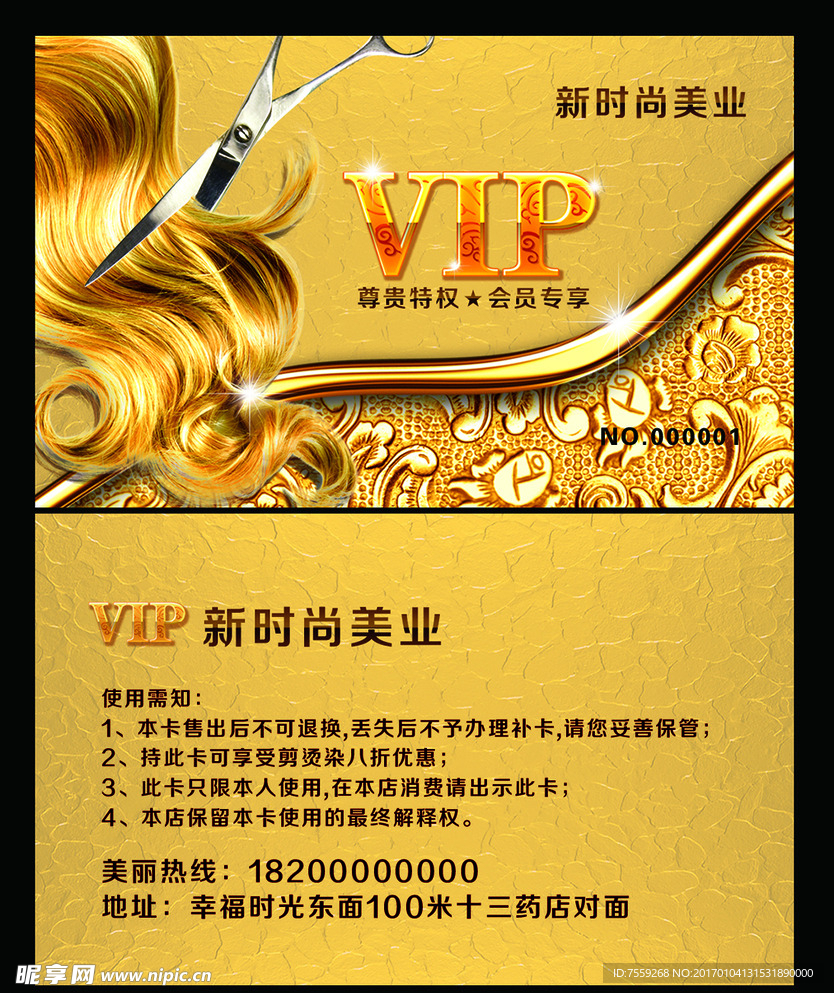 VIP卡