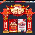 鸡年门楼