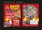 火锅宣传单页