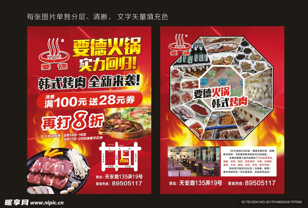 火锅宣传单页