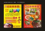 串串香宣传单页