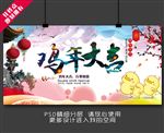 鸡年年会背景