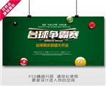 台球比赛 桌球比赛