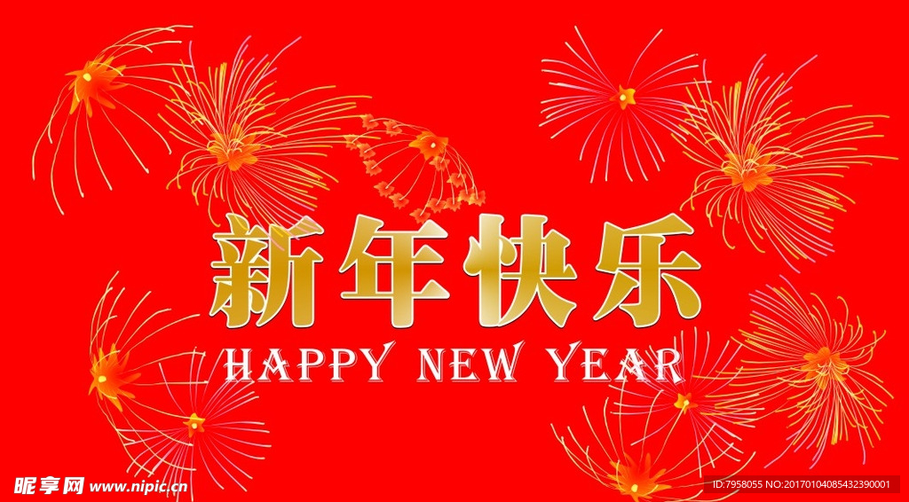 新年贺卡