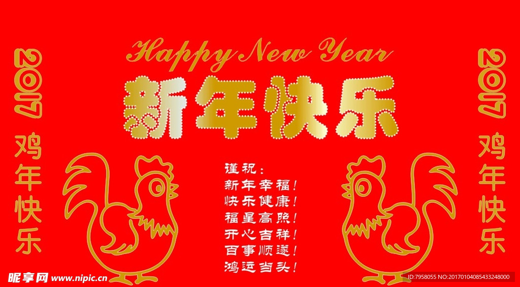 新年快乐