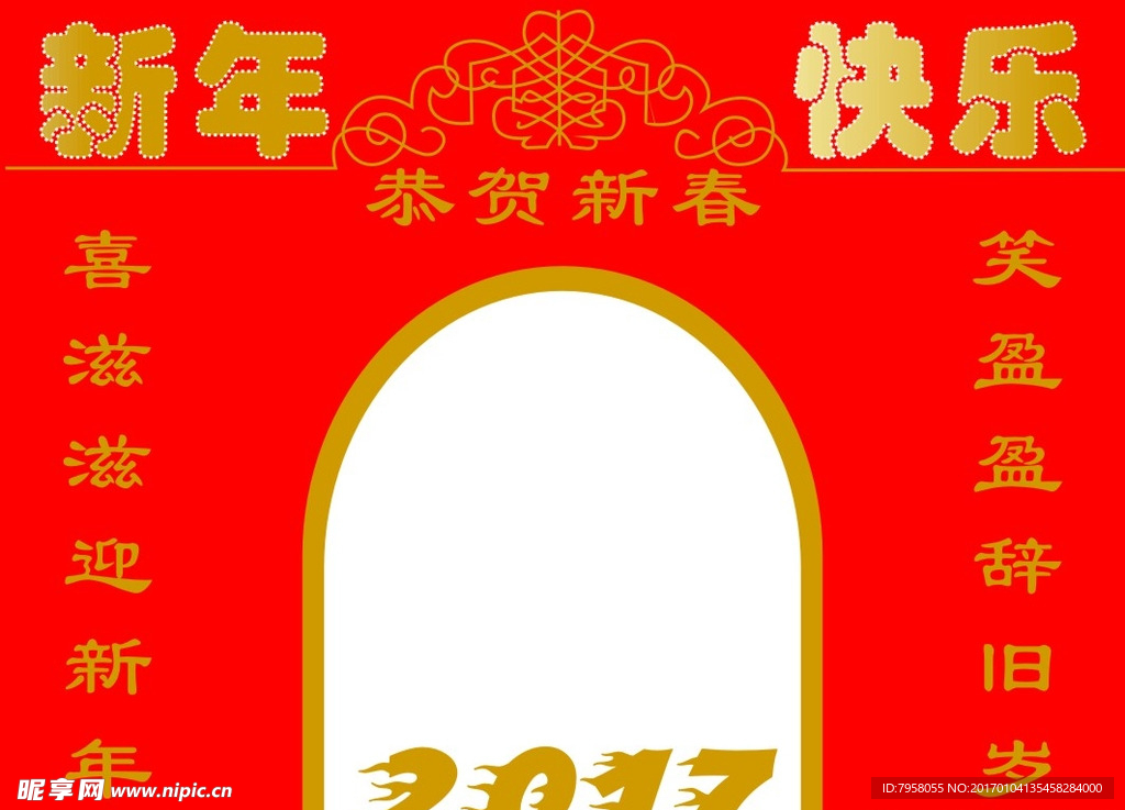 新年快乐