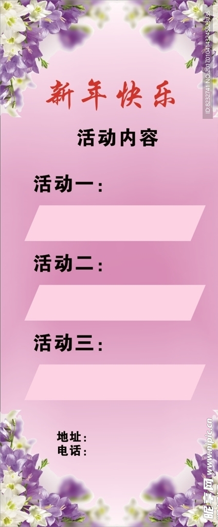 新年快乐 鲜花 花边 花框