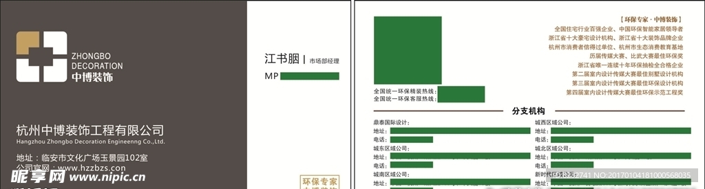 中博装饰 装饰名片 名片模版