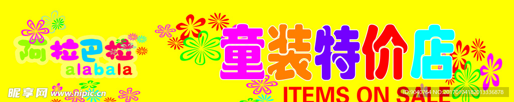 阿拉巴拉