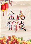 金鸡贺岁海报