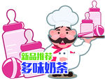 酸奶  卡通  厨师