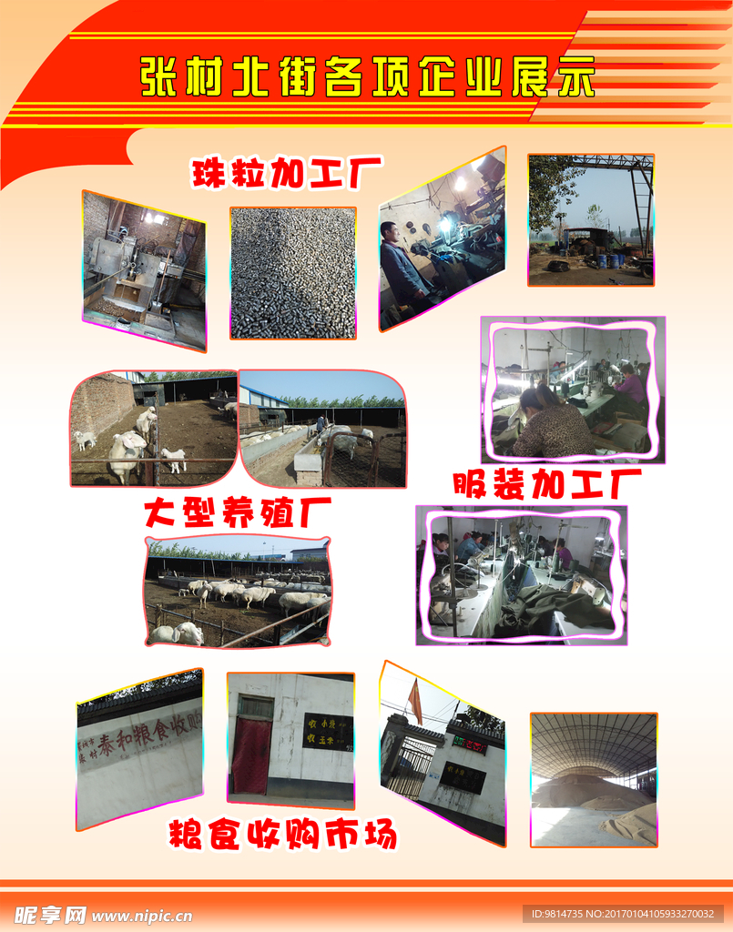 乡村建设