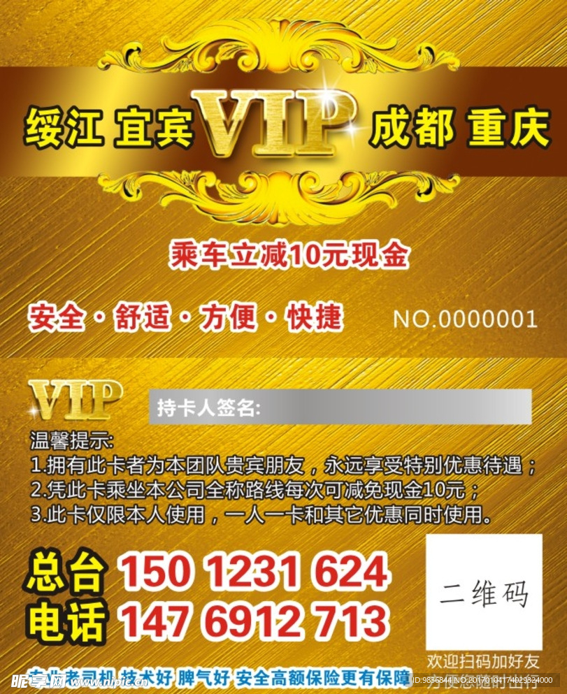 贵宾卡