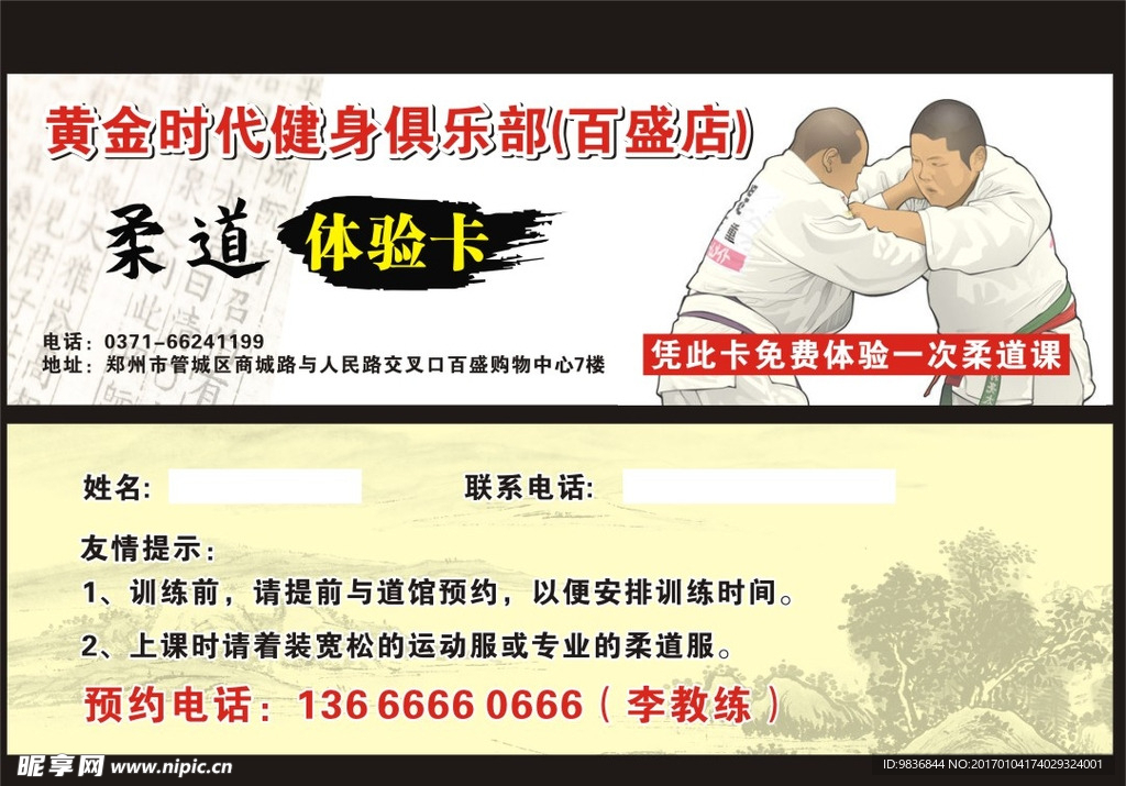 体验券